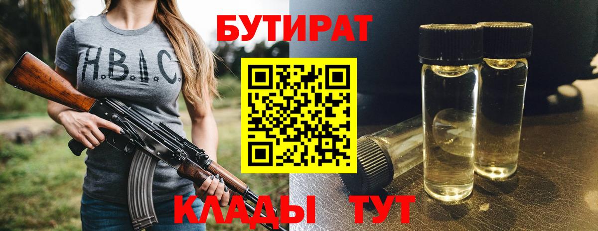 БУТИРАТ бутандиол Георгиевск