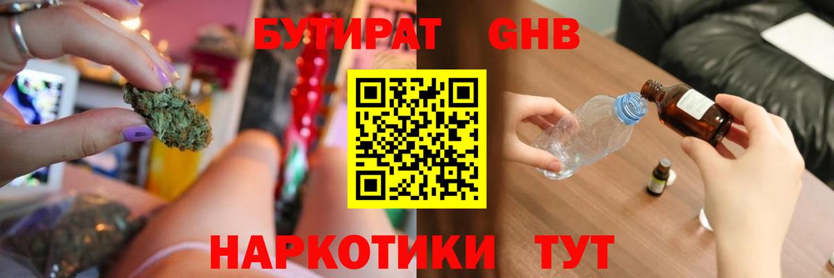 Георгиевск  БУТИРАТ жидкий экстази  Бутират  Вход с VPN 