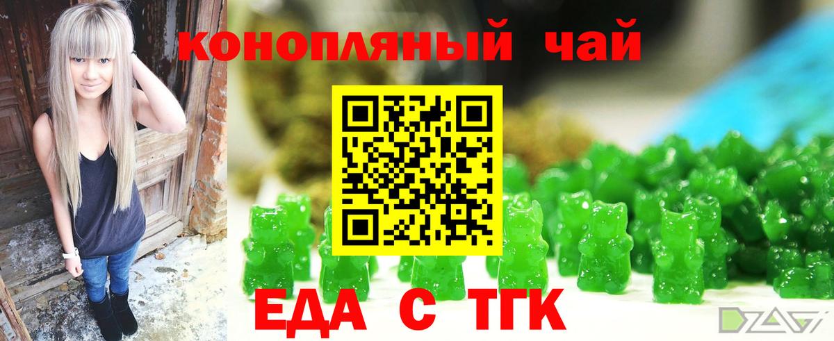 Печенье с ТГК марихуана  Вход с VPN  Георгиевск 