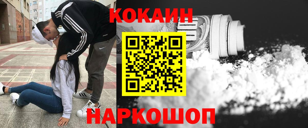 Георгиевск  COCAIN VHQ  Вход с VPN  КОКАИН Эквадор 