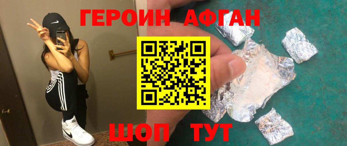 Георгиевск  ГЕРОИН Афган  Вход с VPN 