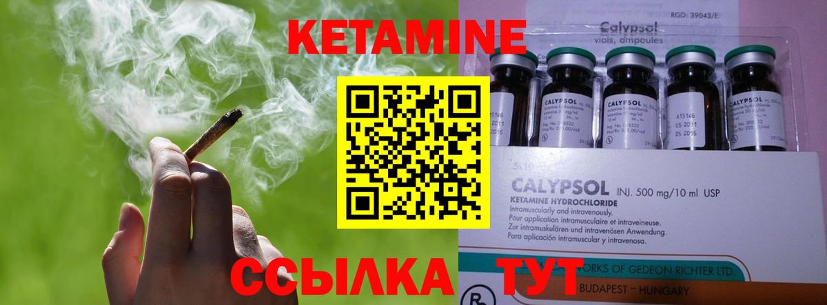 КЕТАМИН ketamine Георгиевск