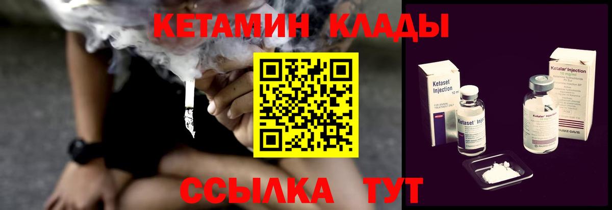 Кетамин ketamine  Вход с VPN  Георгиевск 