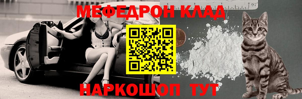Меф мяу мяу Георгиевск