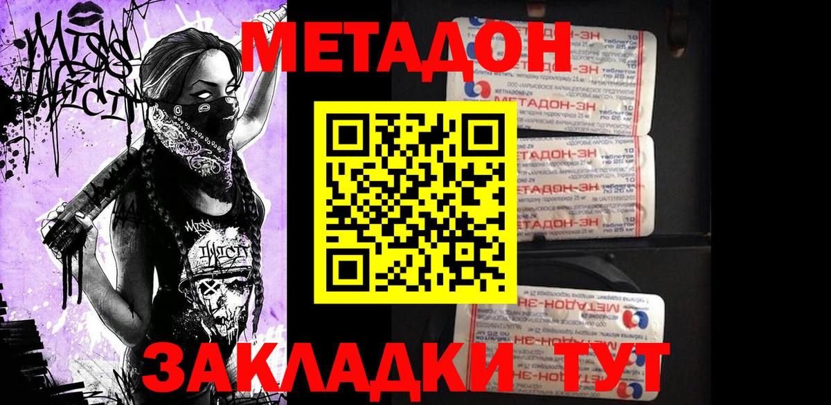 МЕТАДОН VHQ  Вход с VPN  Георгиевск 